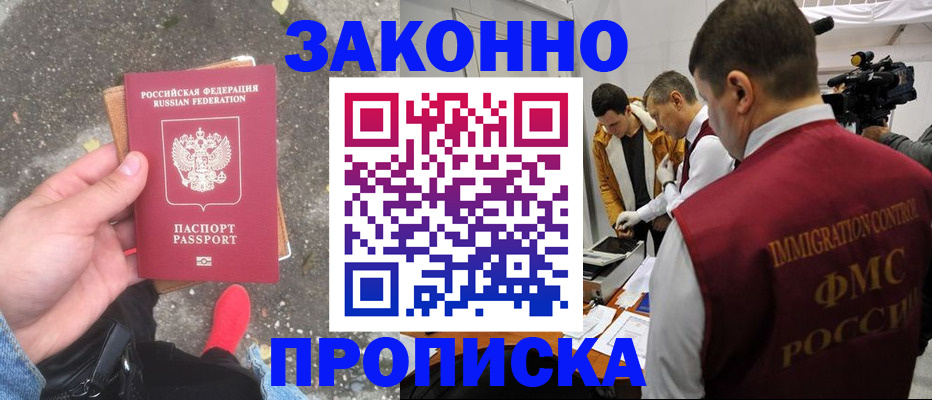 прописка законно в Карабаново