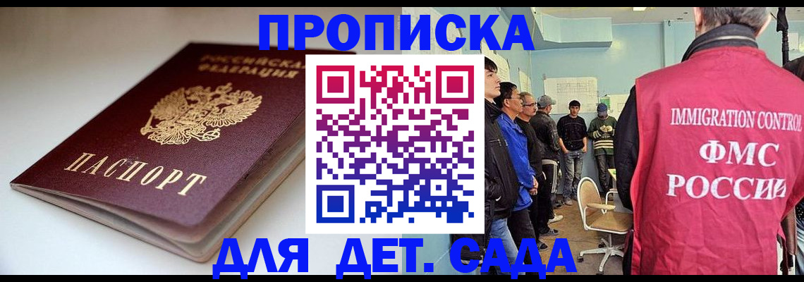 регистрация для дет. сада в Карабаново